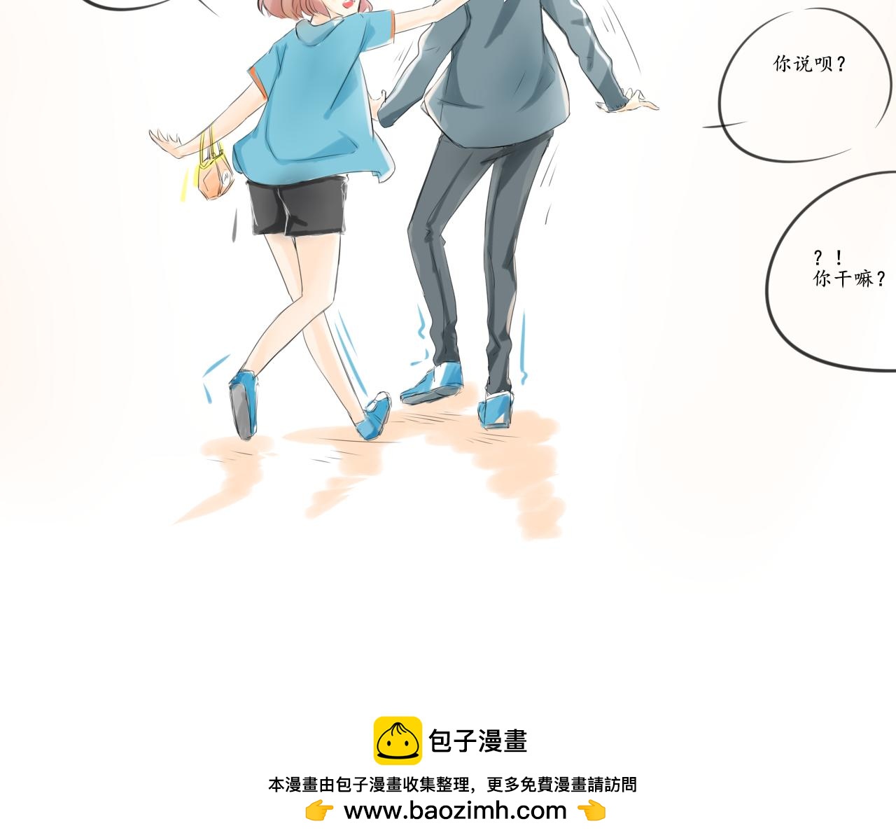 🍟漫画日常 外出 第15页