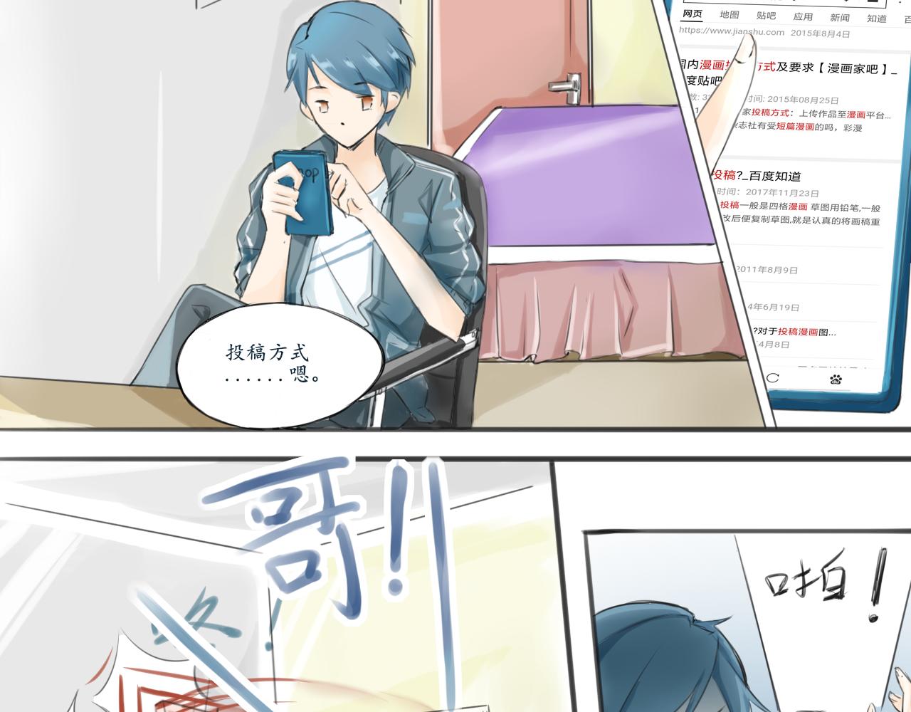 🍟漫画日常 外出 第3页
