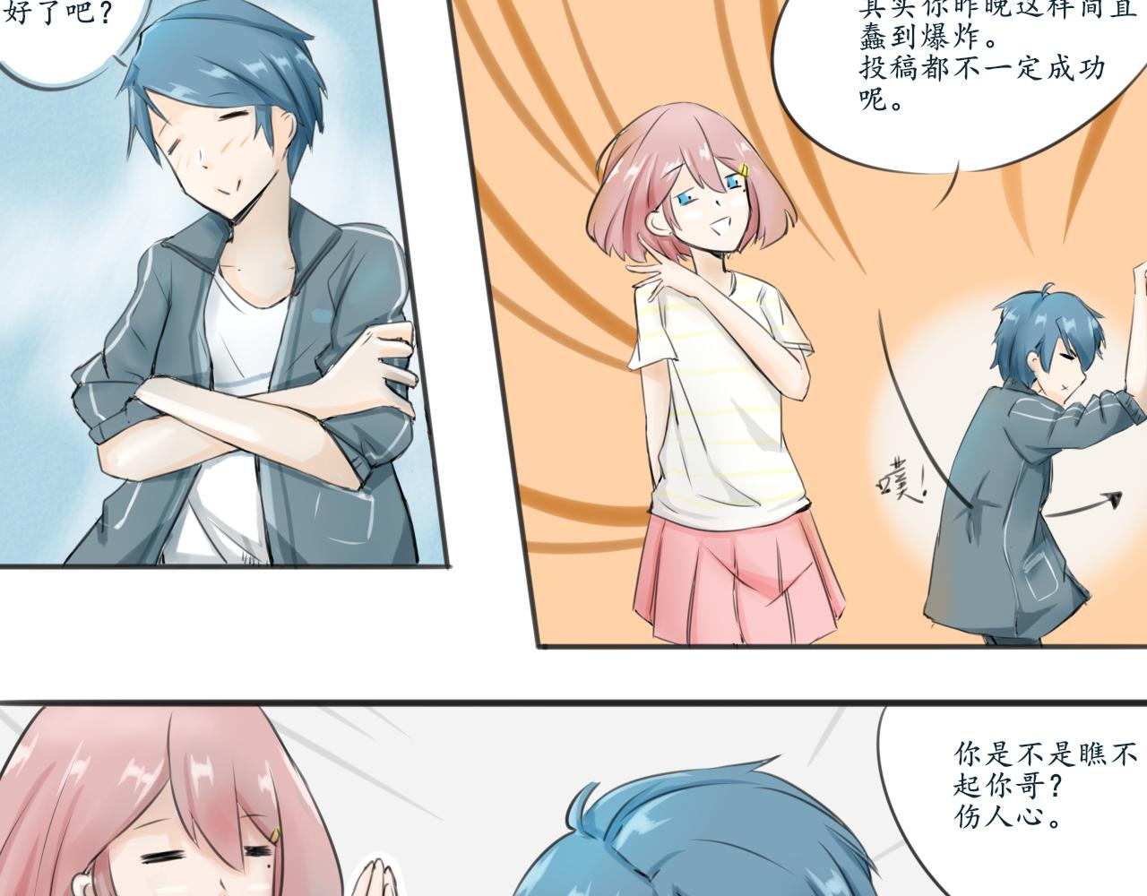 🍟漫画日常 外出 第7页