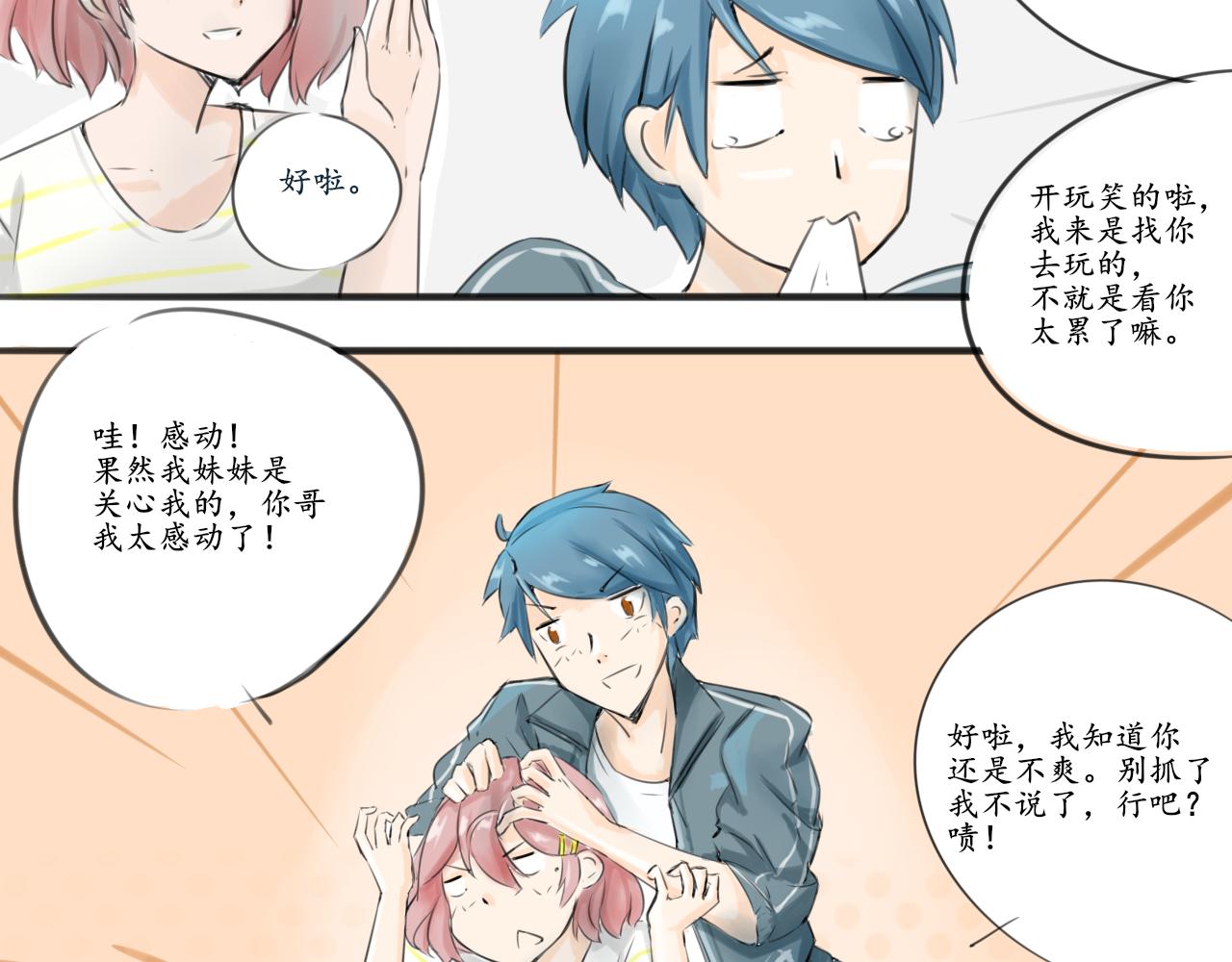 🍟漫画日常 外出 第8页