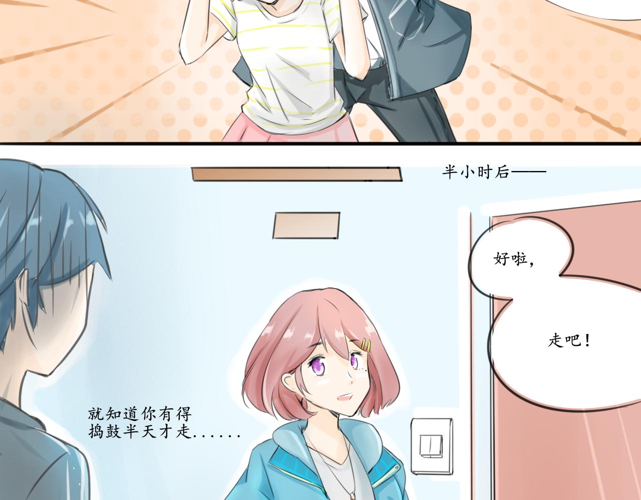 🍟漫画日常 外出 第9页