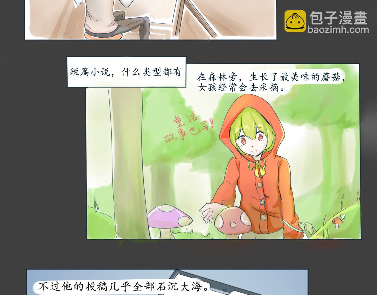 🍟漫画日常 哥哥的过去 第10页