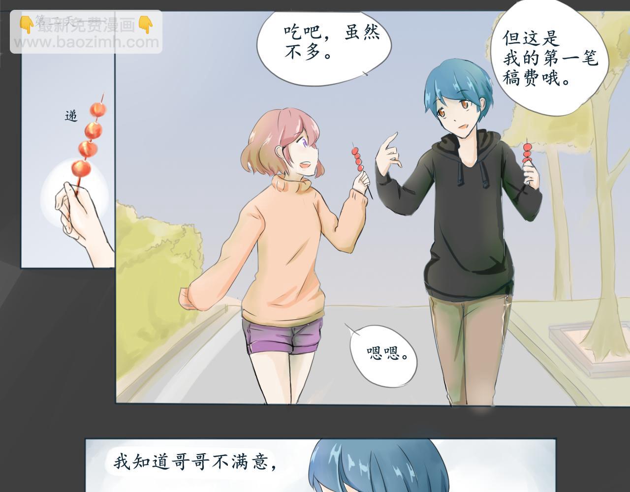 🍟漫画日常 哥哥的过去 第12页