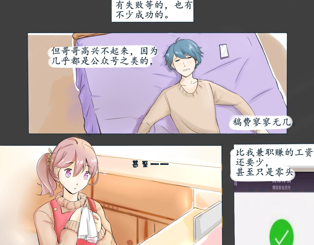 🍟漫画日常 哥哥的过去 第14页