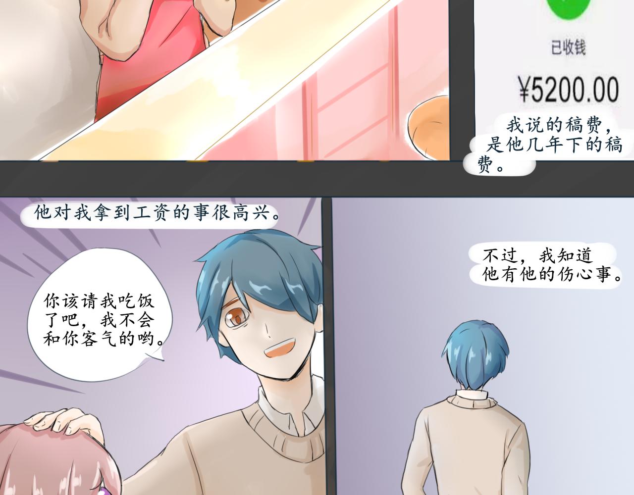 🍟漫画日常 哥哥的过去 第15页