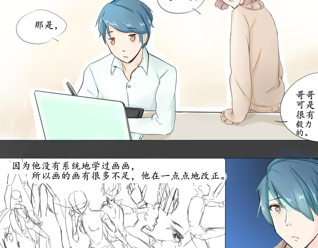 🍟漫画日常 哥哥的过去 第18页