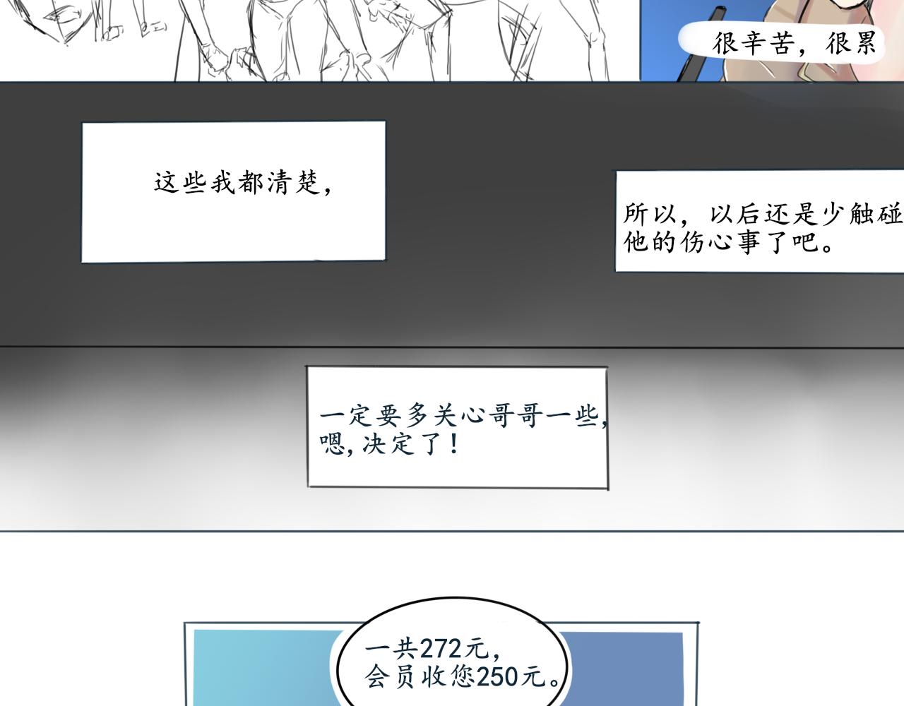 🍟漫画日常 哥哥的过去 第19页