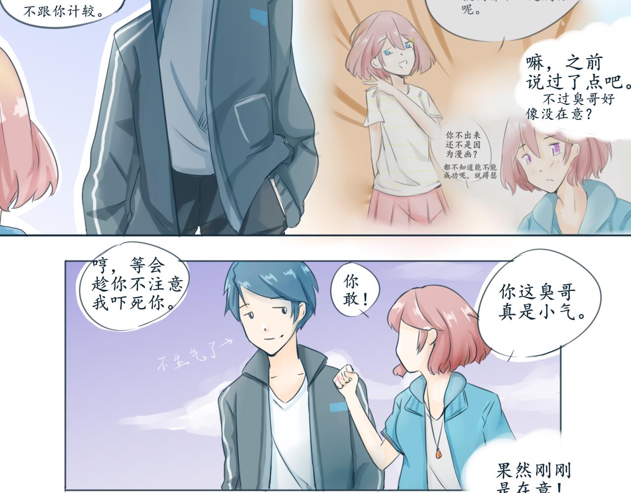 🍟漫画日常 哥哥的过去 第4页