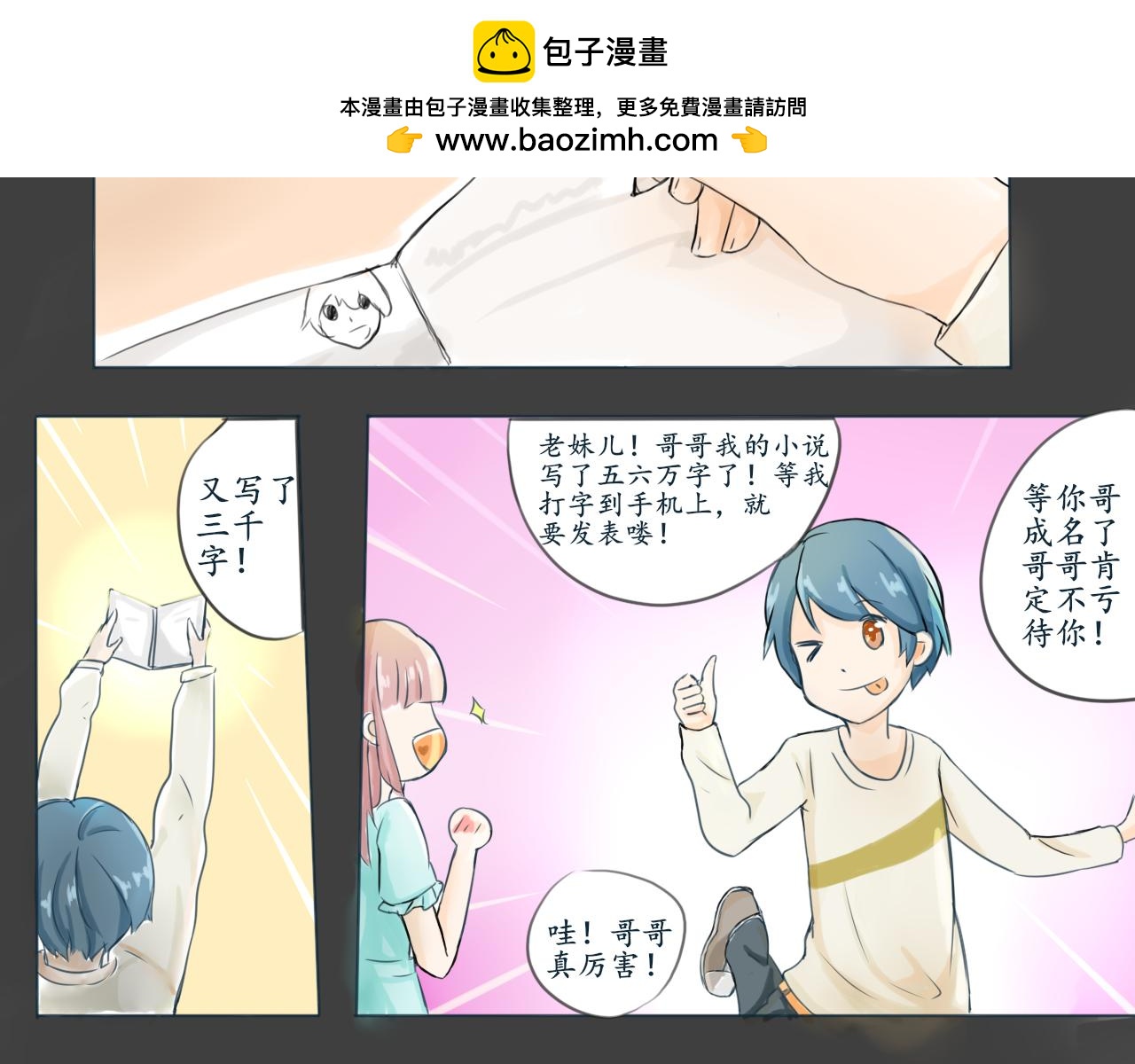 🍟漫画日常 哥哥的过去 第6页