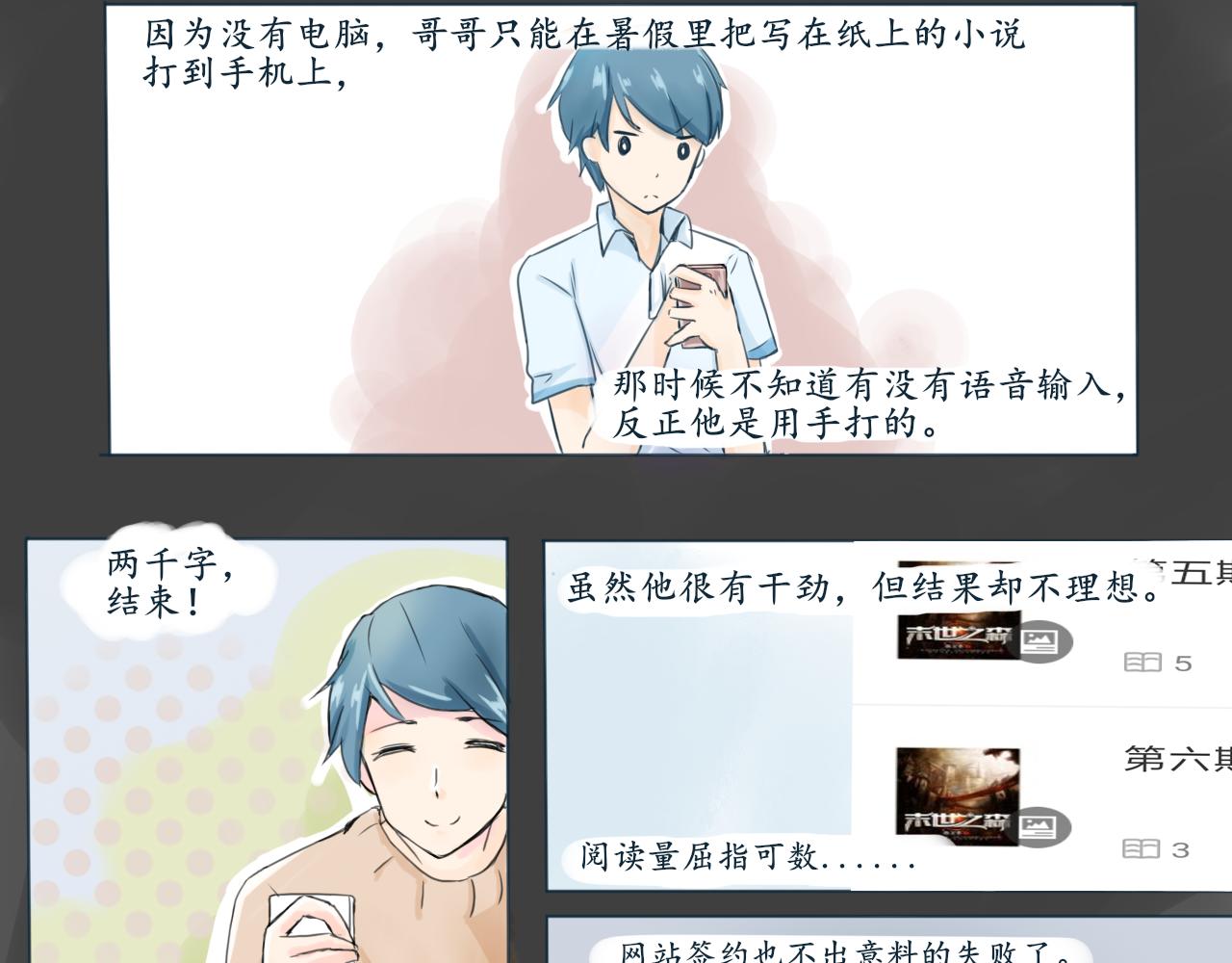 🍟漫画日常 哥哥的过去 第7页