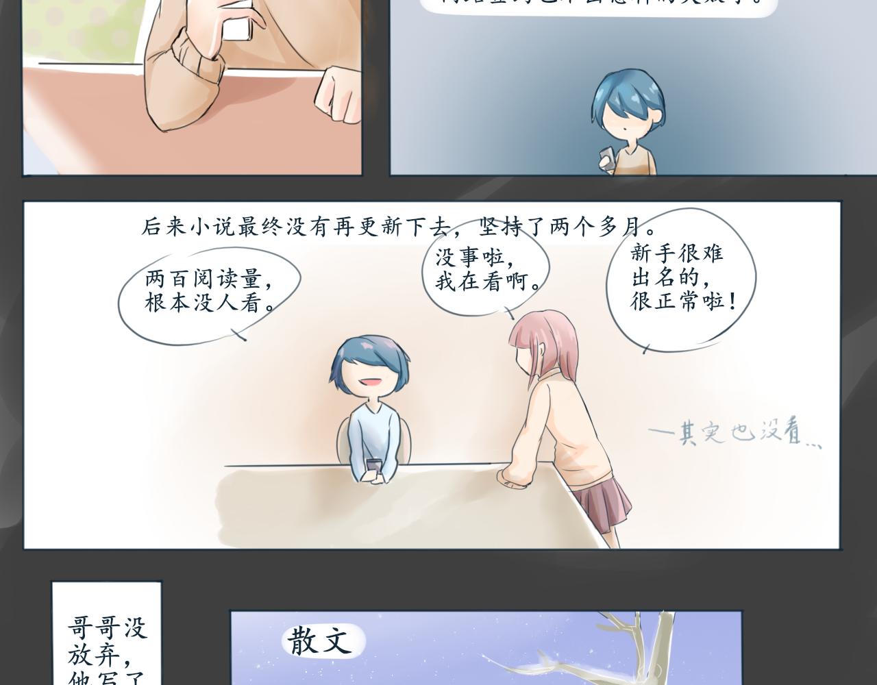 🍟漫画日常 哥哥的过去 第8页