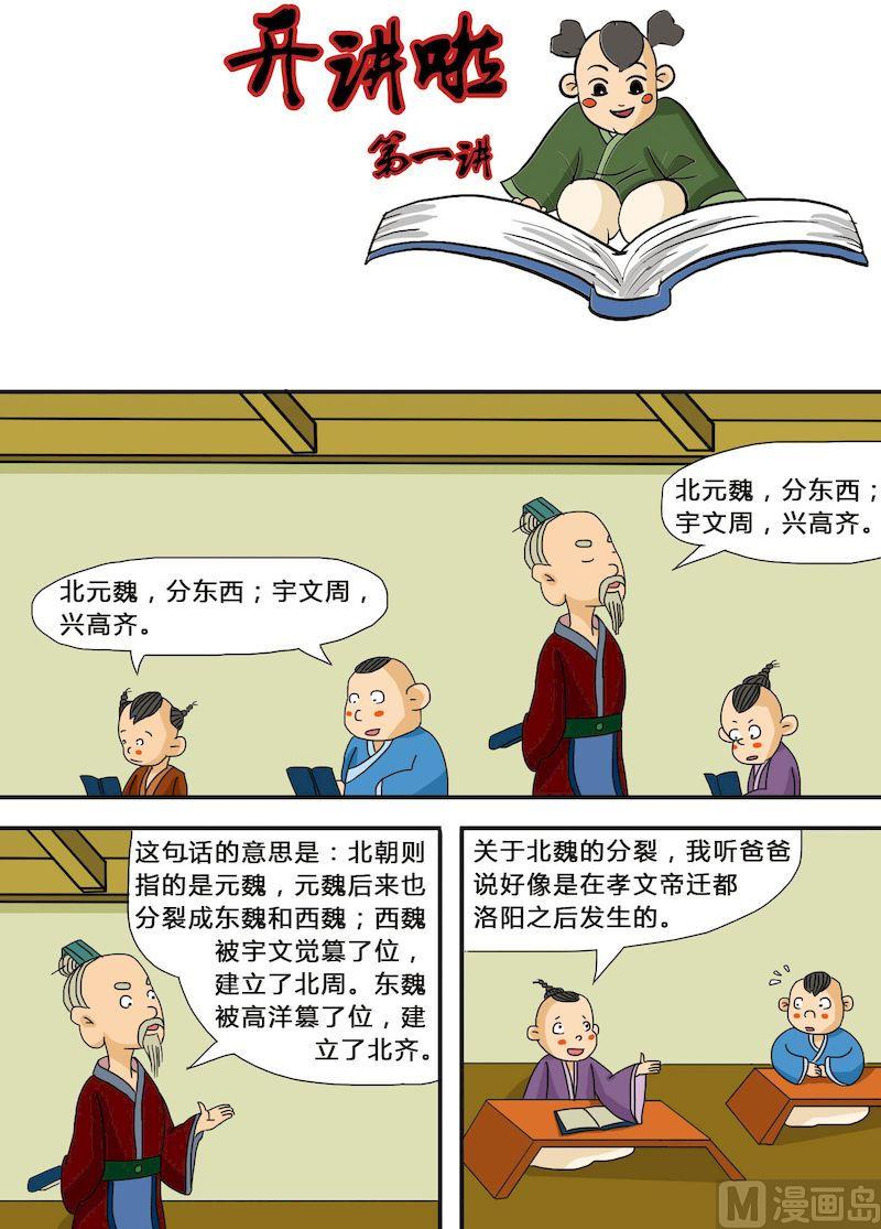 🍟漫画三字经 01 第2页