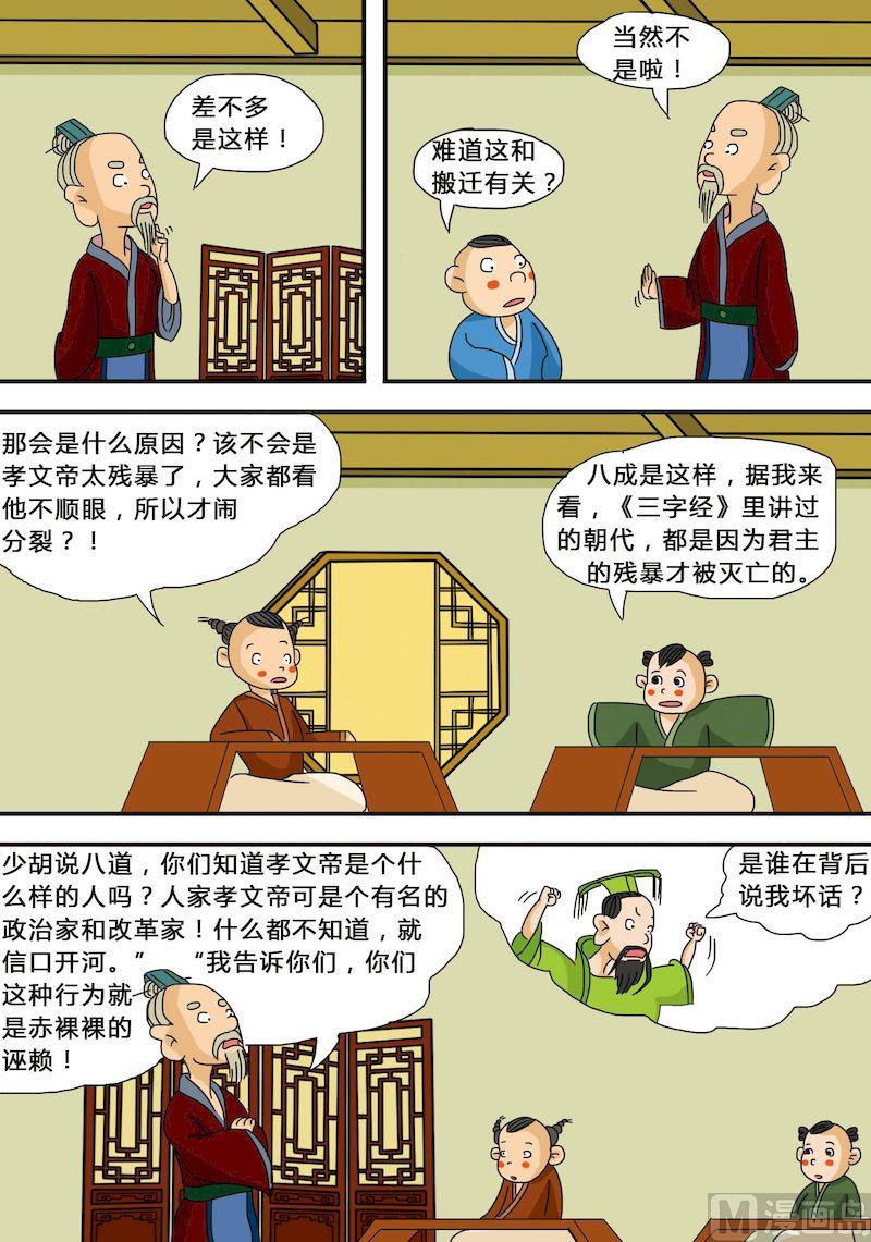 🍟漫画三字经 01 第3页