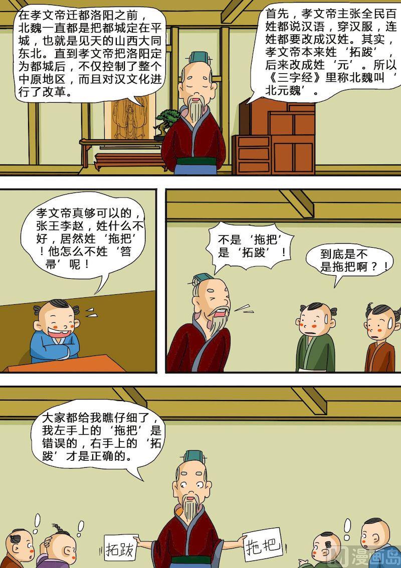 🍟漫画三字经 01 第4页