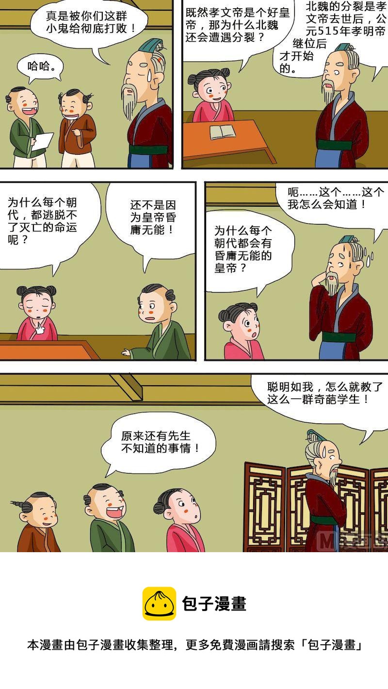 🍟漫画三字经 01 第5页