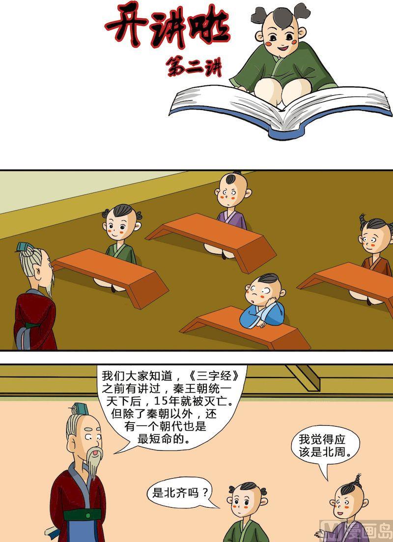 🍟漫画三字经 01 第6页