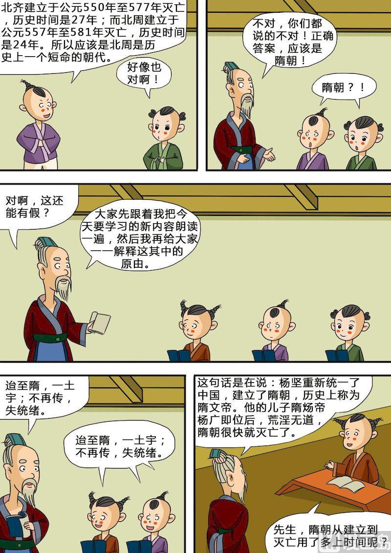 🍟漫画三字经 01 第7页