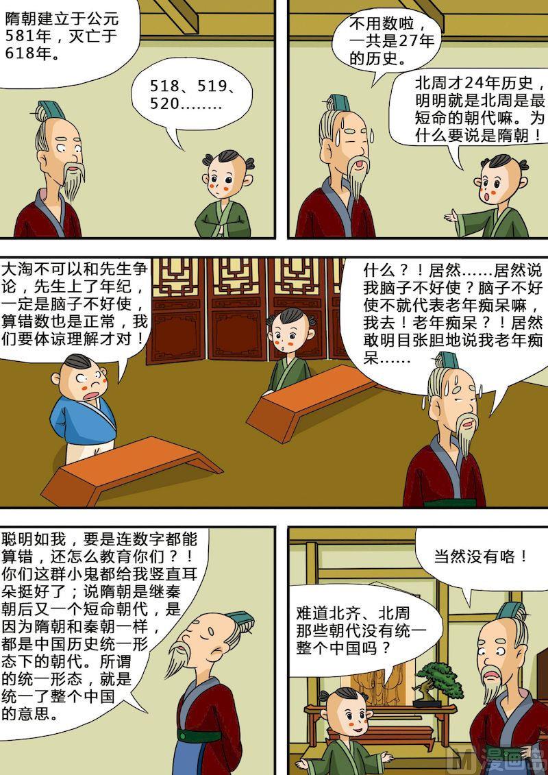 🍟漫画三字经 01 第8页