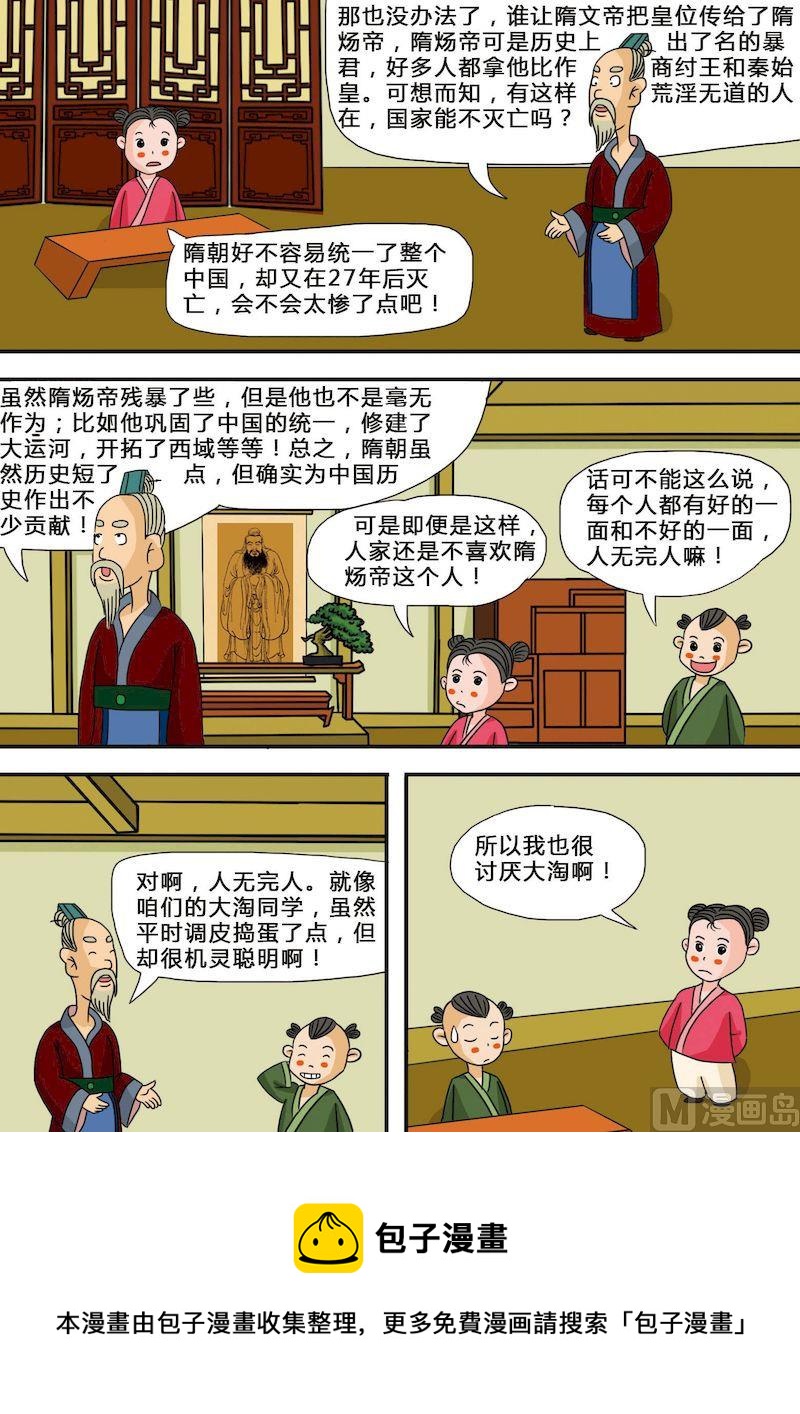 🍟漫画三字经 01 第9页