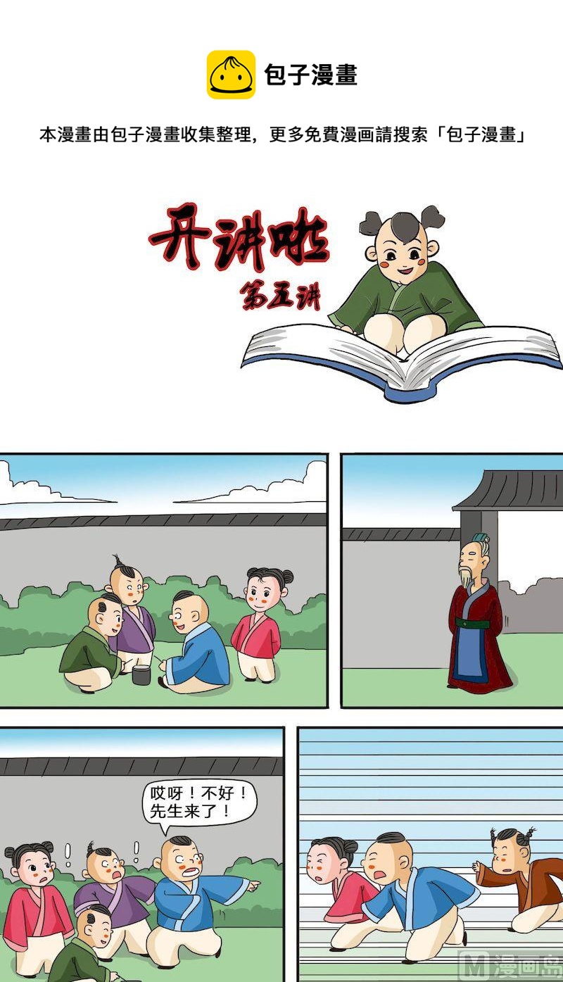 🍟漫画三字经 03 第1页