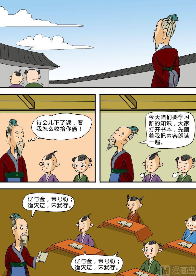 🍟漫画三字经 03 第2页