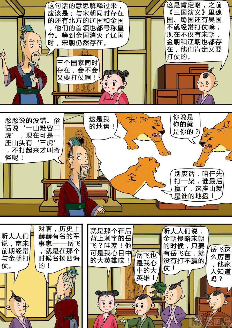 🍟漫画三字经 03 第3页