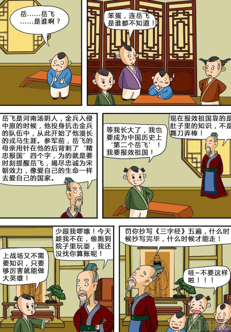 🍟漫画三字经 03 第4页