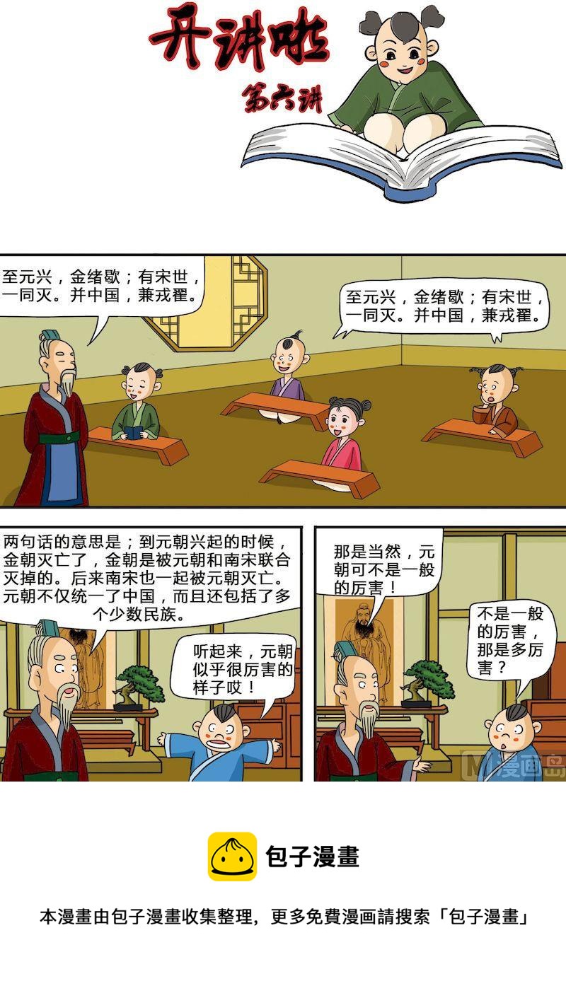 🍟漫画三字经 03 第5页