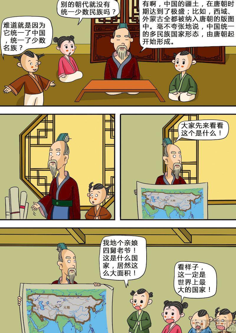 🍟漫画三字经 03 第6页