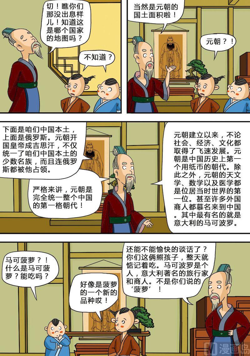 🍟漫画三字经 03 第7页