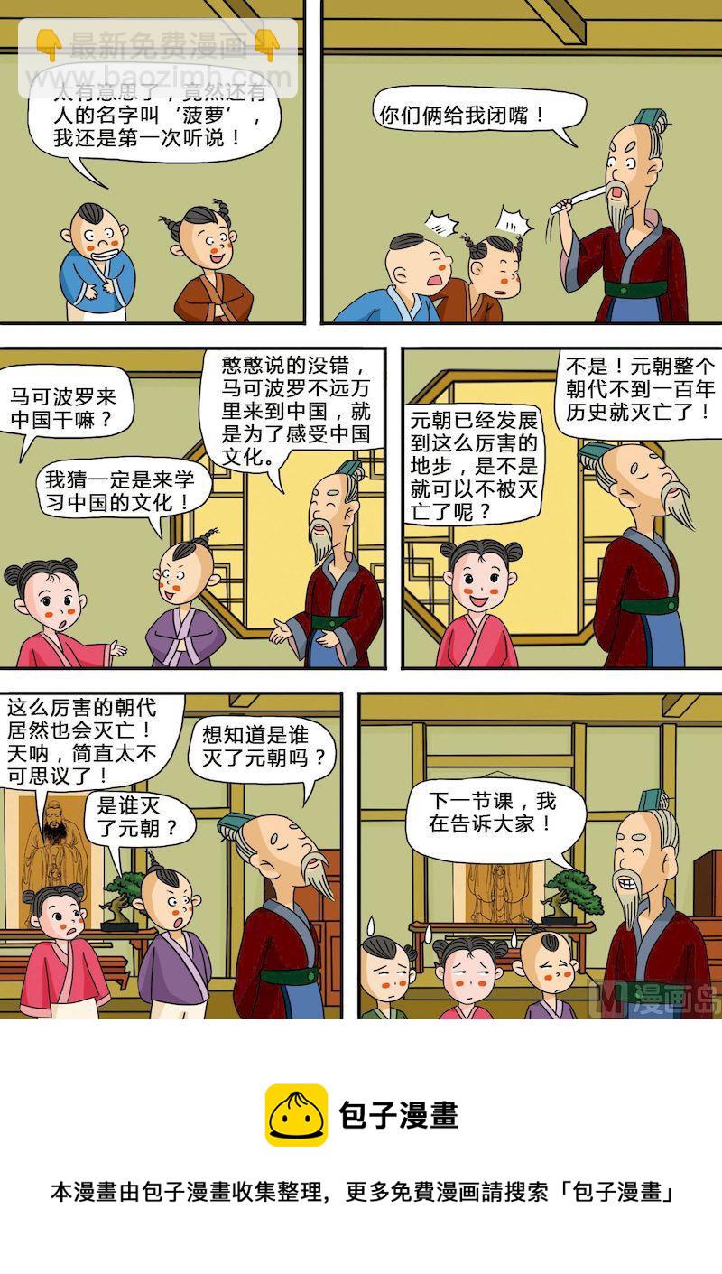 🍟漫画三字经 03 第8页