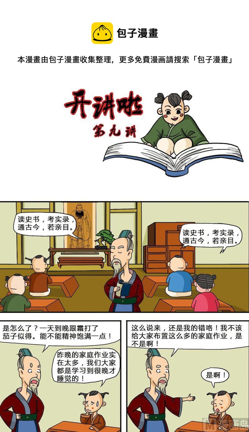 🍟漫画三字经 05 第1页