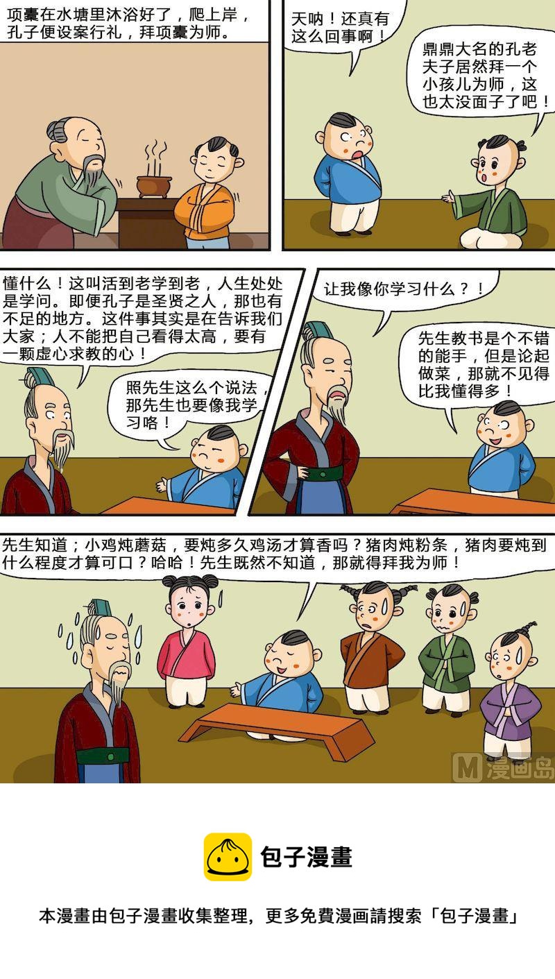 🍟漫画三字经 05 第10页