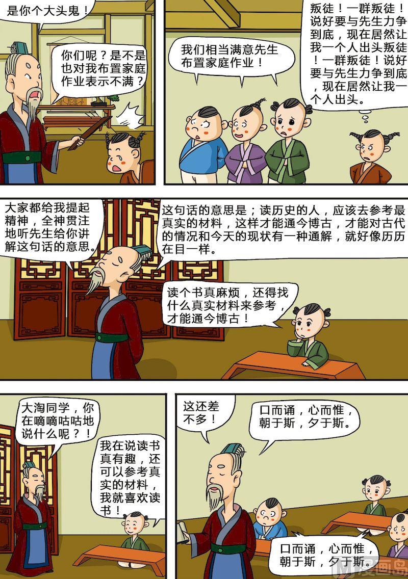 🍟漫画三字经 05 第2页