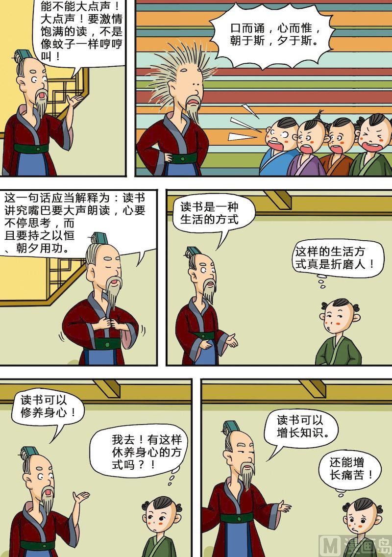🍟漫画三字经 05 第3页