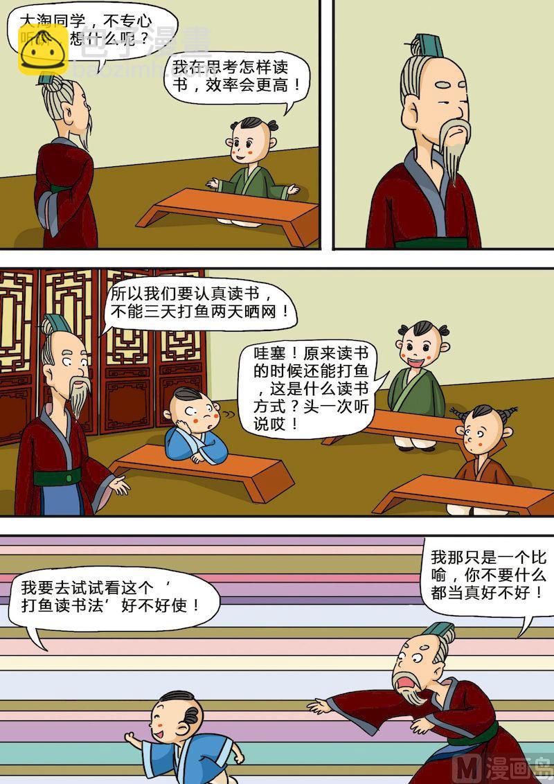 🍟漫画三字经 05 第4页