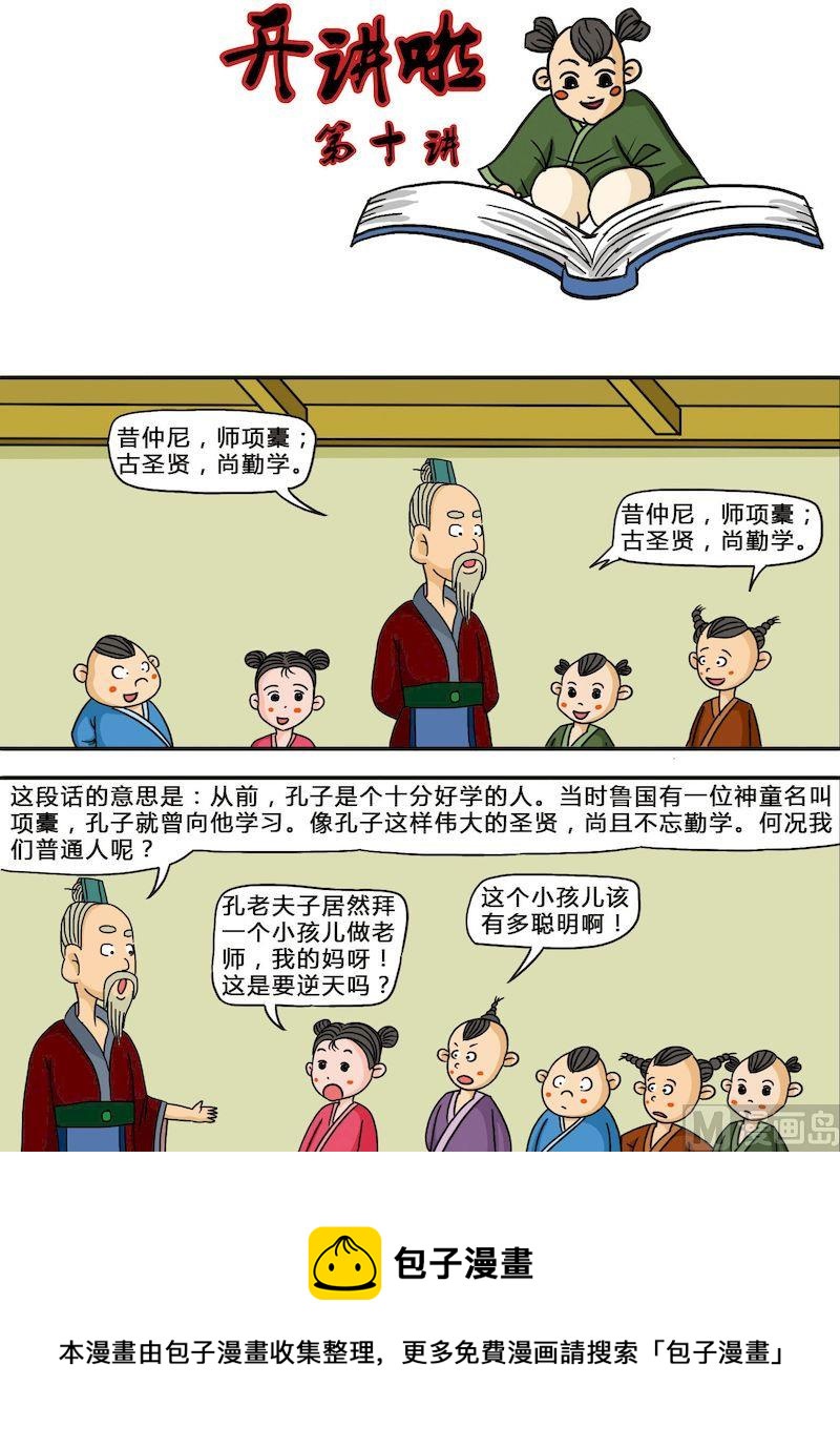 🍟漫画三字经 05 第5页