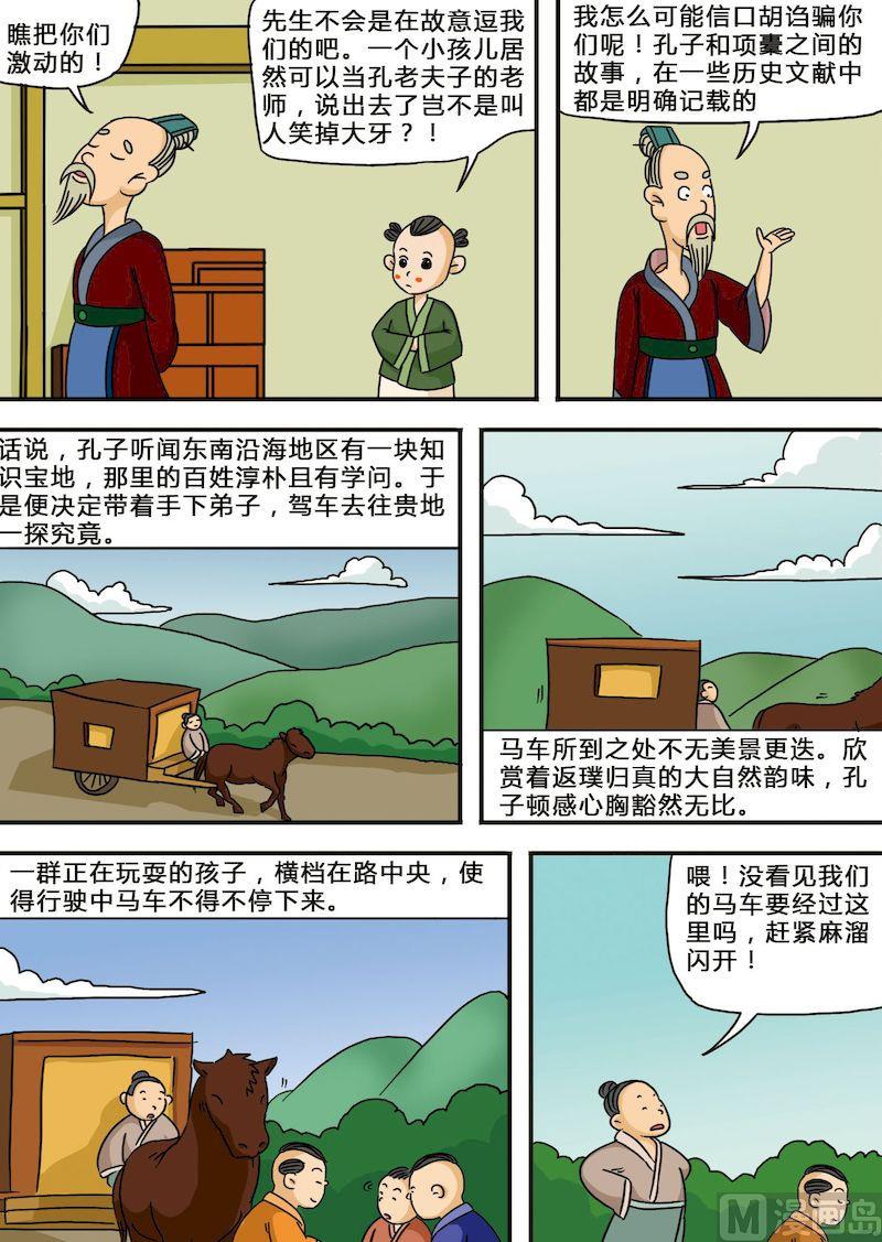 🍟漫画三字经 05 第6页