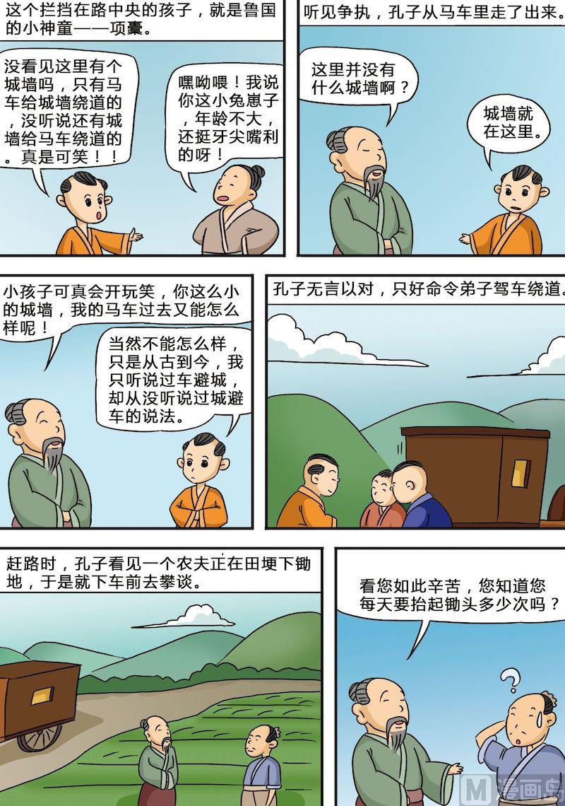 🍟漫画三字经 05 第7页