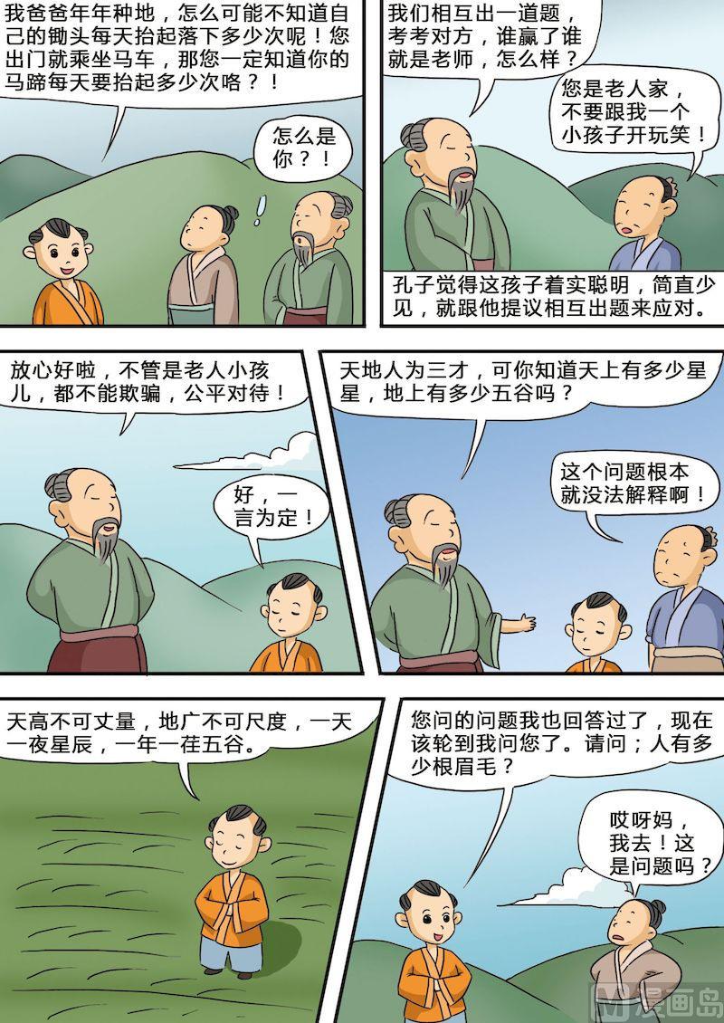 🍟漫画三字经 05 第8页