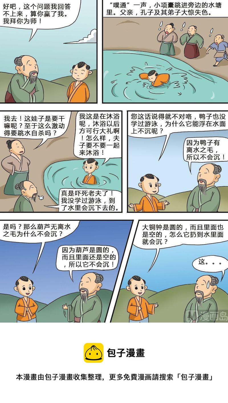 🍟漫画三字经 05 第9页