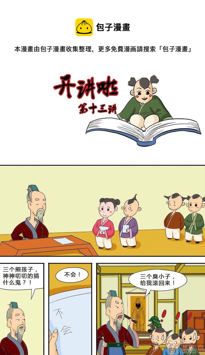 🍟漫画三字经 07 第1页