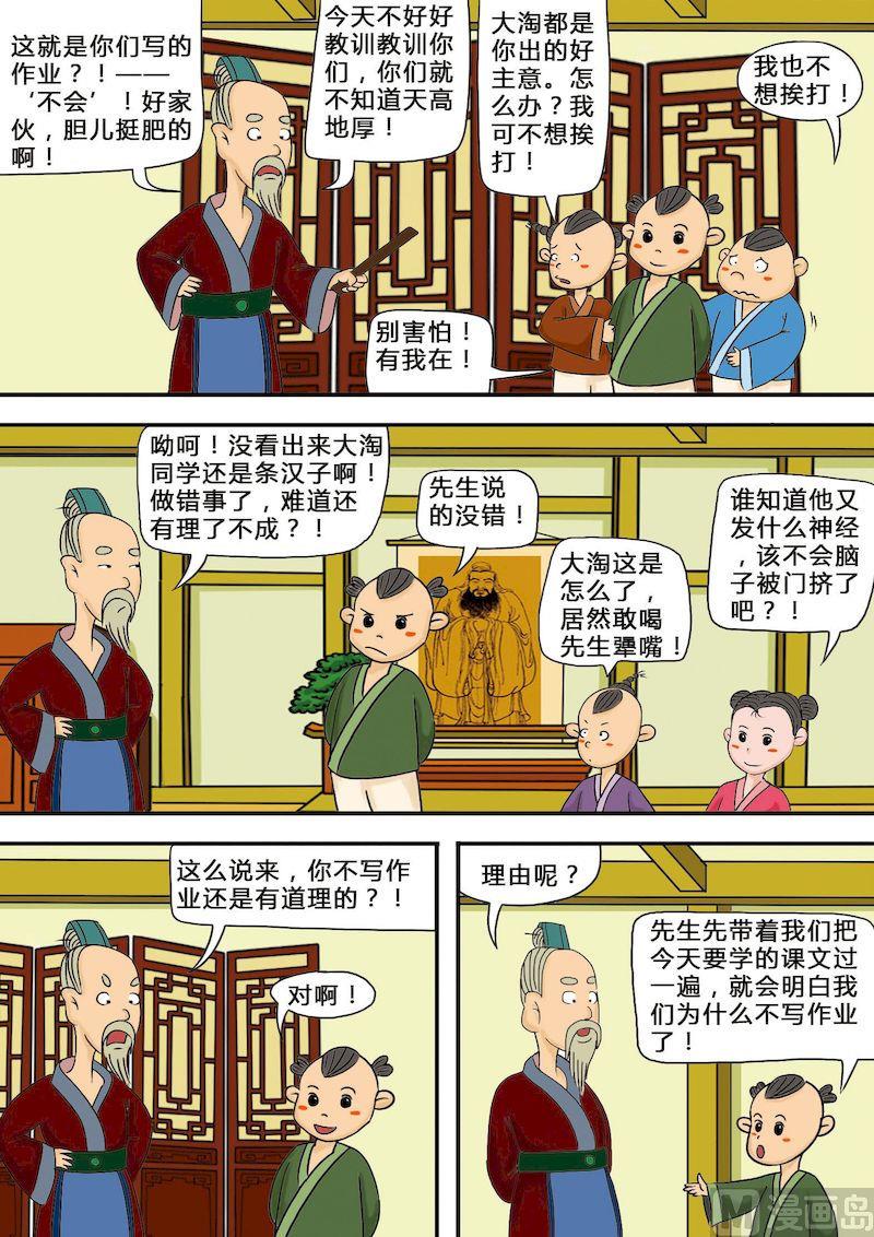🍟漫画三字经 07 第2页