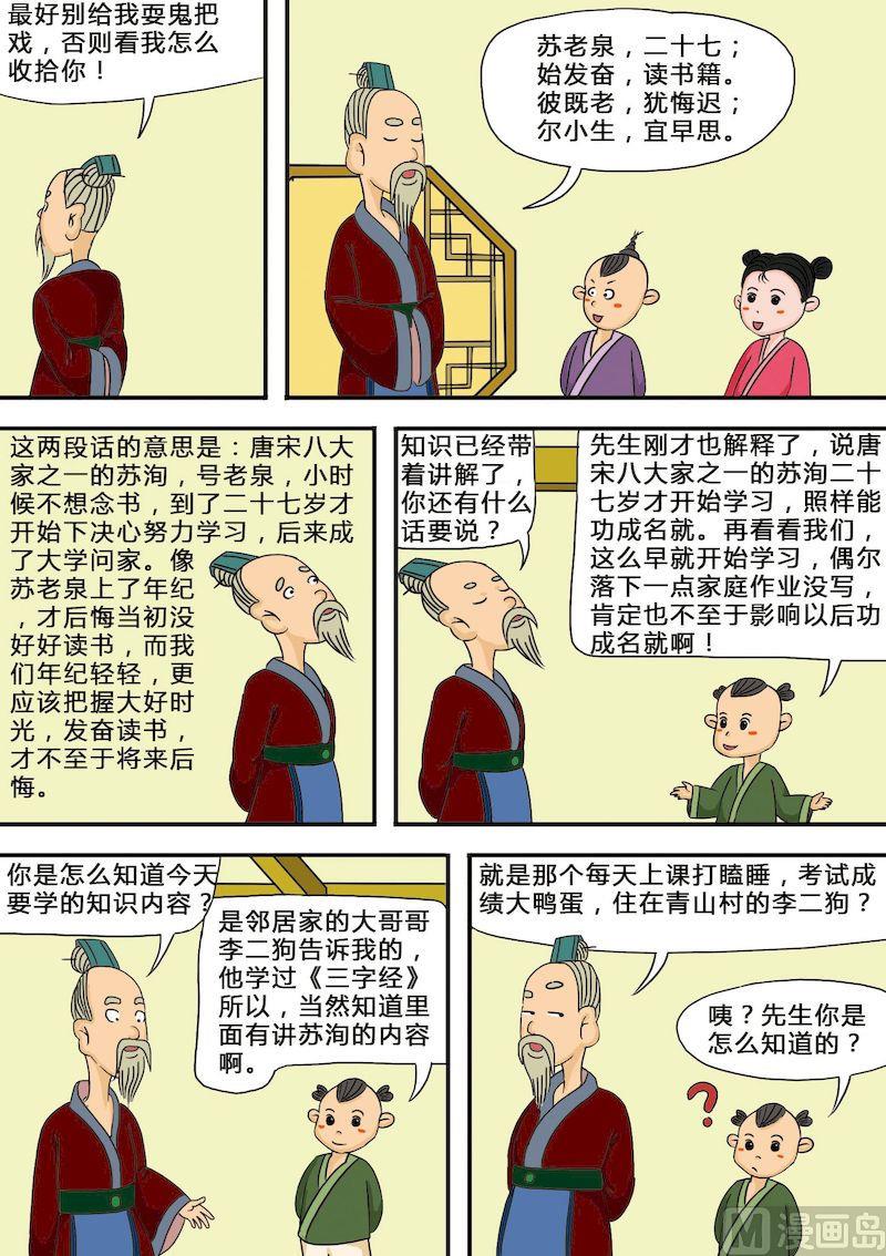 🍟漫画三字经 07 第3页