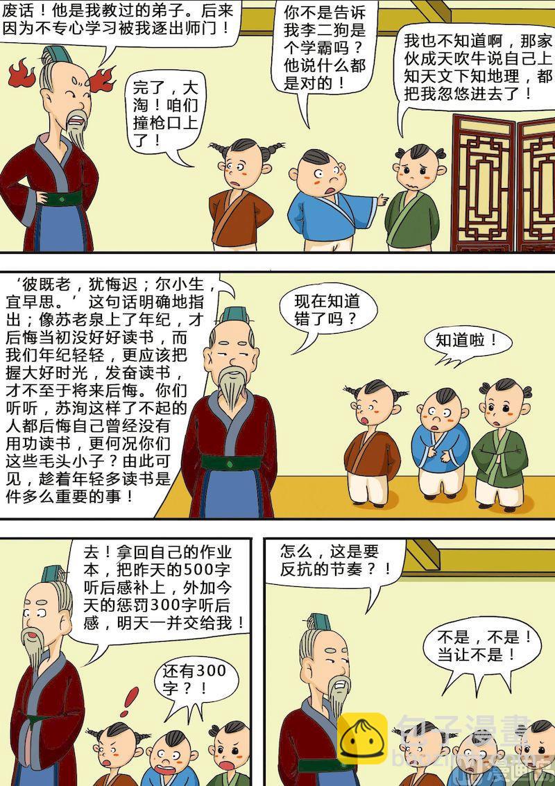 🍟漫画三字经 07 第4页