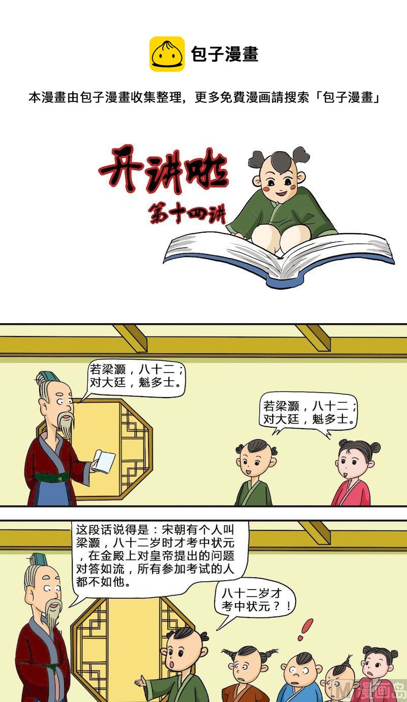 🍟漫画三字经 07 第5页