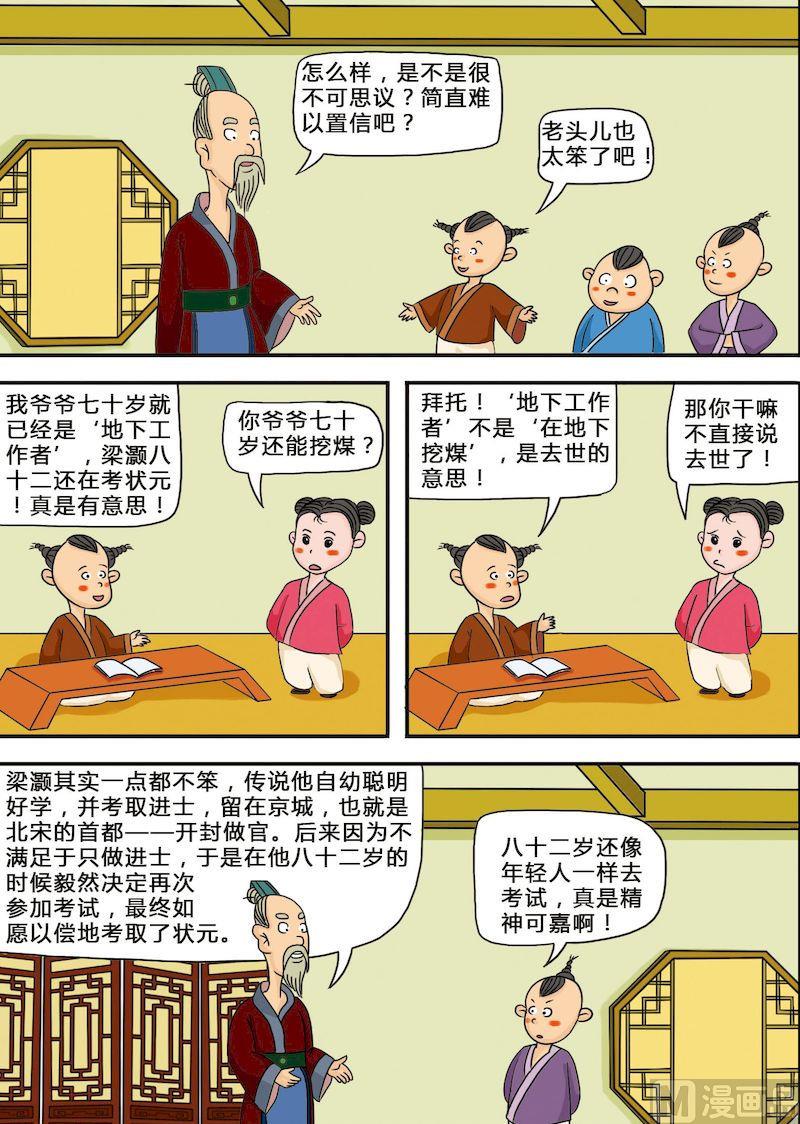 🍟漫画三字经 07 第6页
