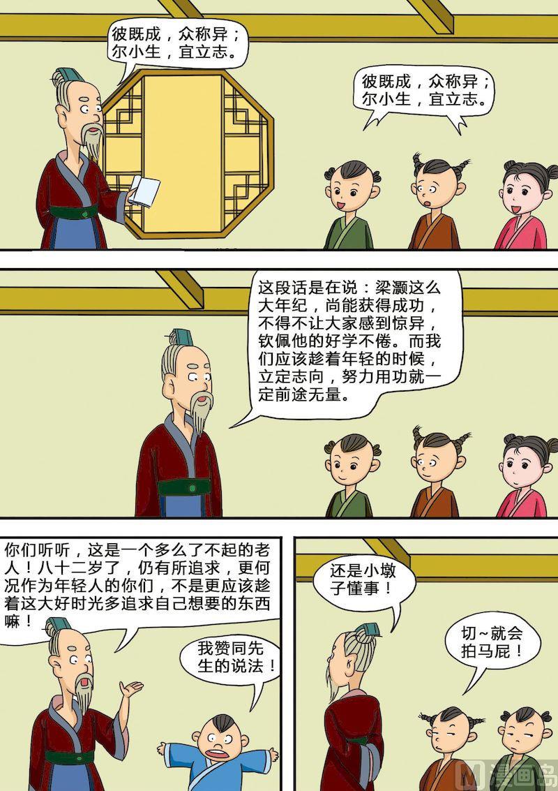 🍟漫画三字经 07 第7页