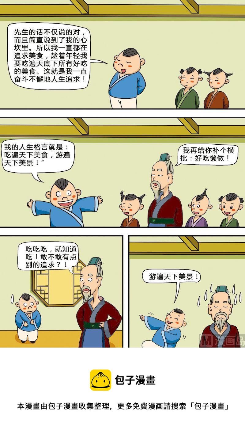 🍟漫画三字经 07 第8页