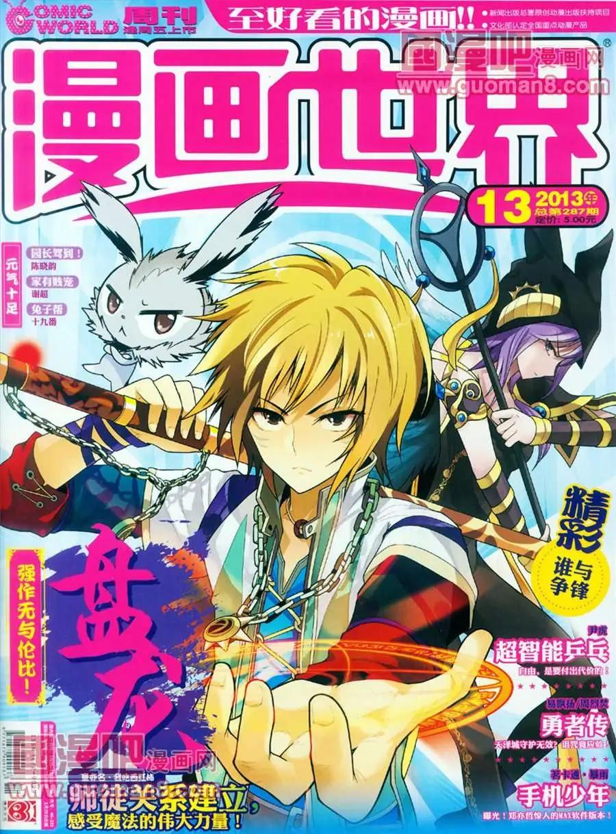 🍟漫画世界 全本13年13期 第1页